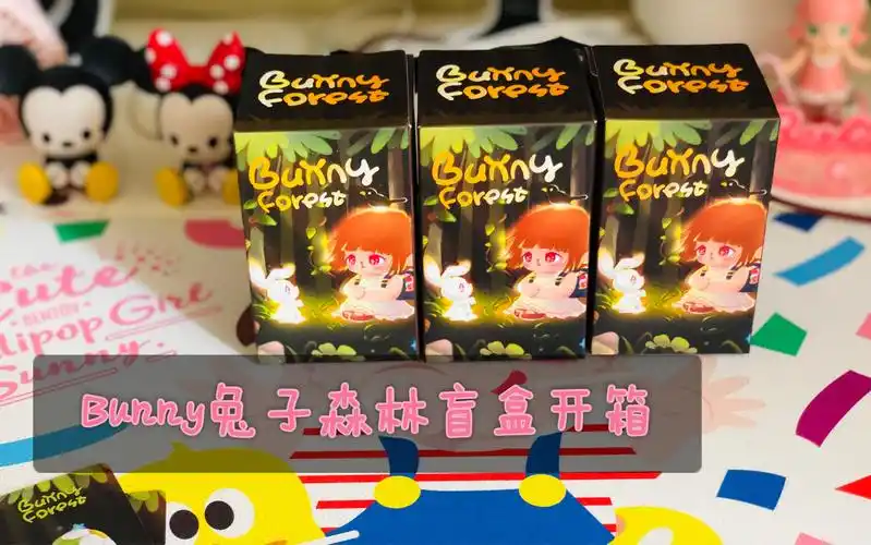 bunny兔子森林盲盒开箱