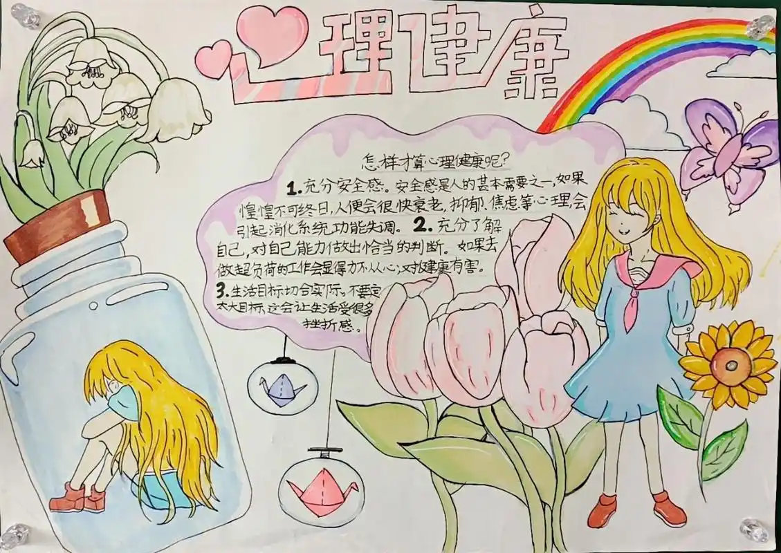 关注心理健康手抄报作品参考2 #0202020202020202