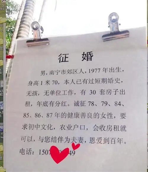 奇葩征婚启事惊现南宁街头 男子求妻只要"会收租"