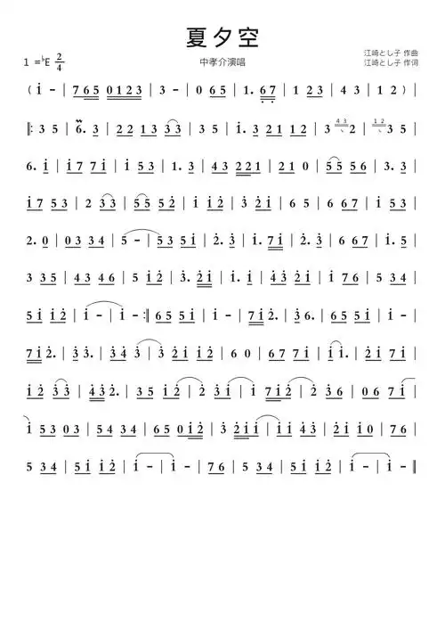 夏夕空智能简谱中孝介演唱_简谱_曲谱_听懂音律