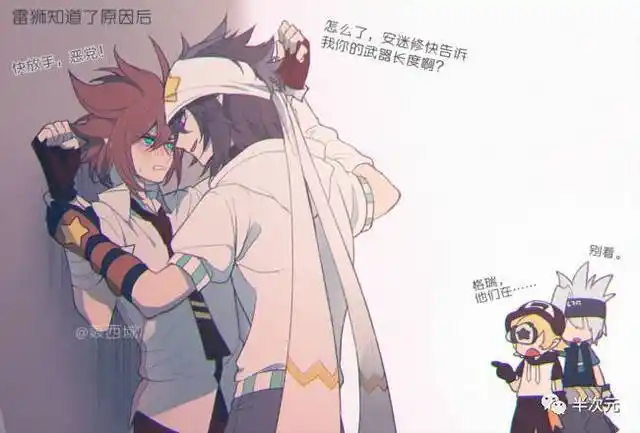 【条漫】瑞金vs雷安, 撩汉技能大比拼!