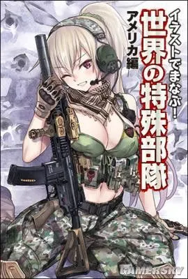 美少女特种兵带你了解世界特种部队