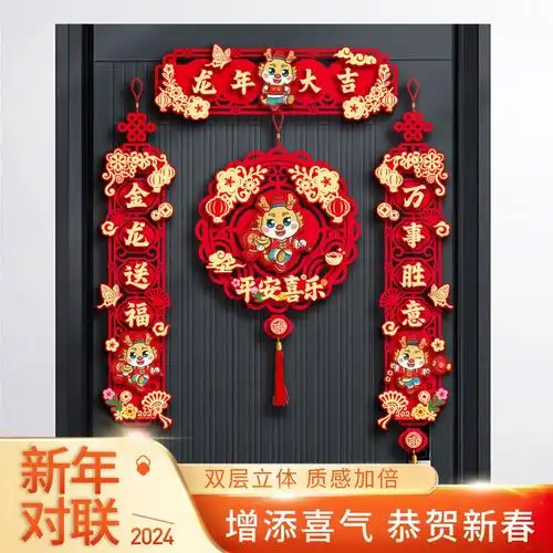 春联入户2024单元龙年福字植绒大门门贴对联家用门立体新款过年