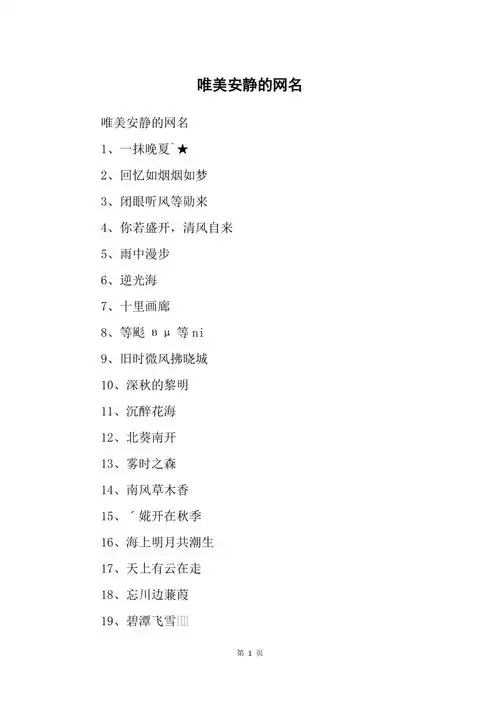 唯美安静的网名