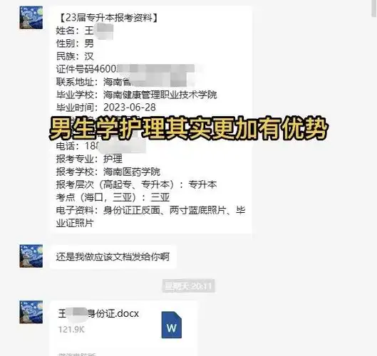 男生学护理会被歧视吗.