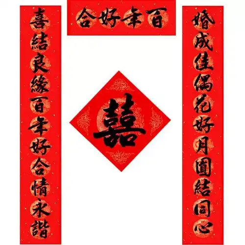 对联结婚手写喜对联大门特大号11言婚联男方女方婚庆农村家用喜联