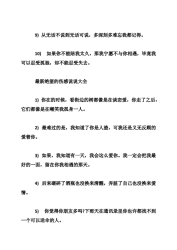 绝望的伤感说说大全.doc