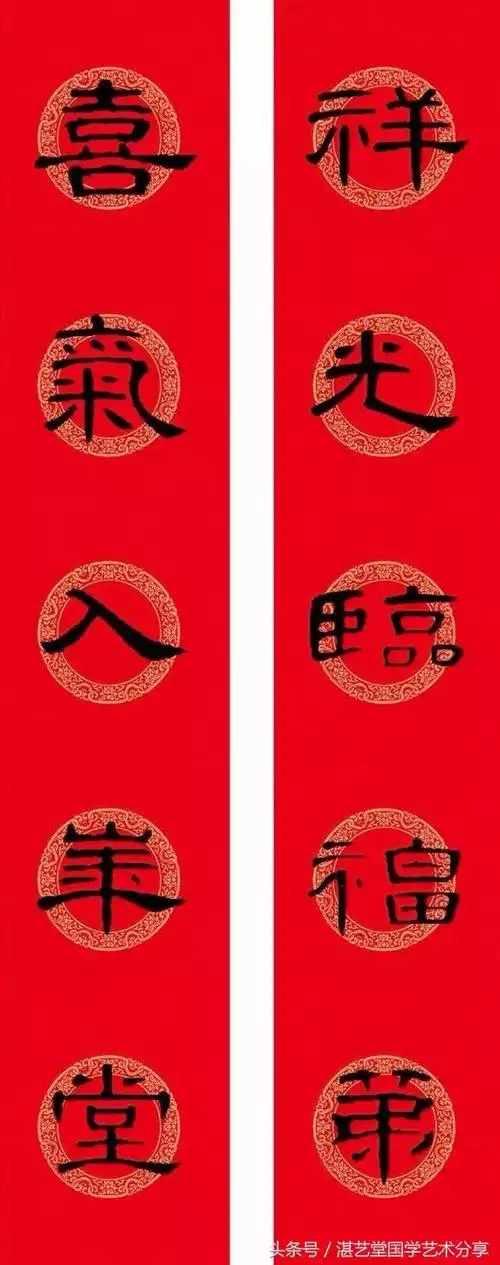 曹全碑春联(带横批)