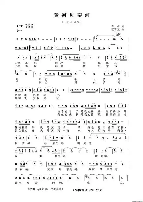 黄河母亲河简谱-王宏伟演唱-石祥/张宏光词曲-看谱啦