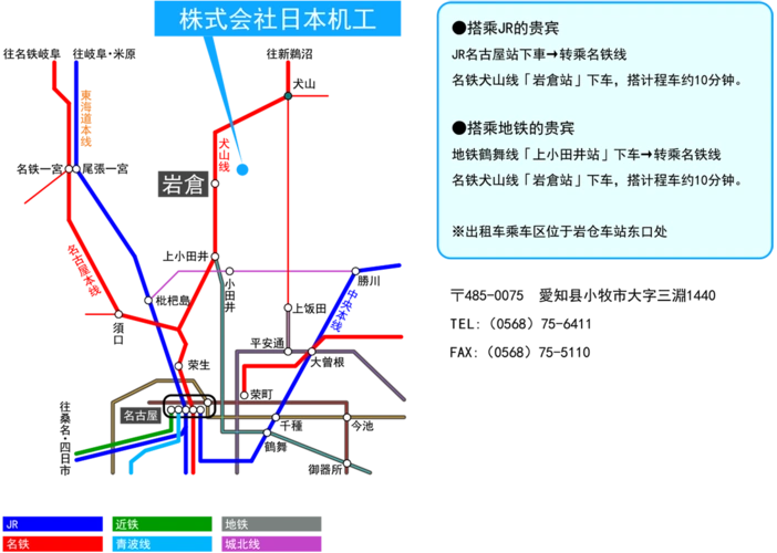 交通方式|公司简介|株式会社日本机工