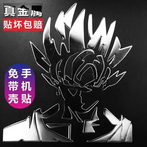 创意动漫七龙珠龟字周边霸气超级赛亚人手机防辐射防水金属贴纸