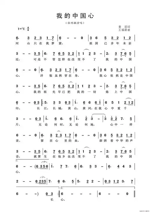 我的中国心_简谱