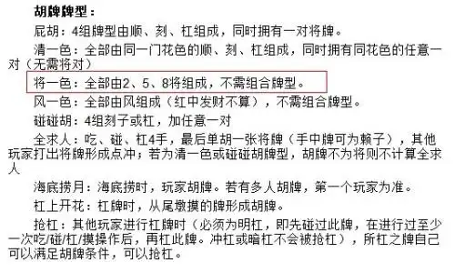 有一种麻将是用二五八做将,这种麻将的学名叫什么啊?