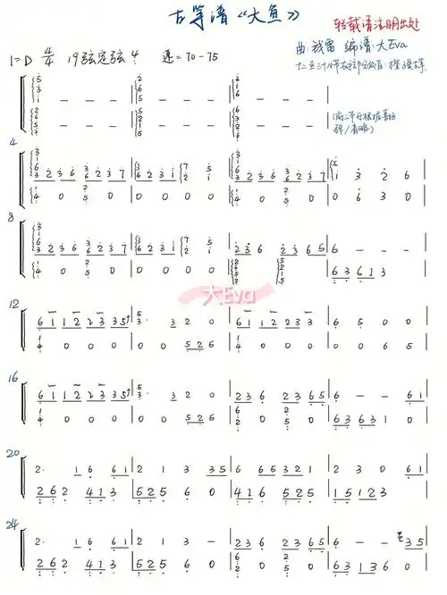 古筝谱大鱼由简及繁尾部微高能