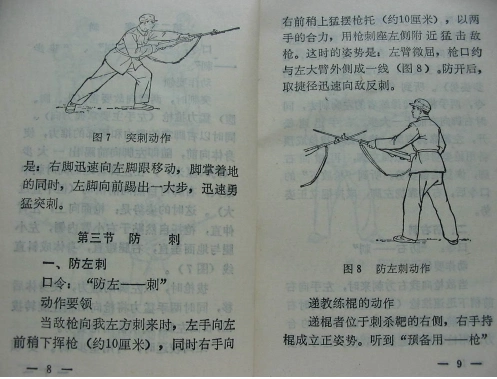 中日士兵拼刺刀技术哪家强?