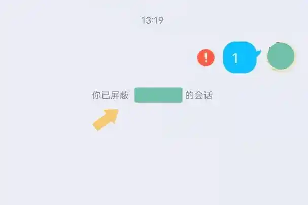 qq"屏蔽此人消息",对方知道么?看完这篇文章,就知道咋回事了
