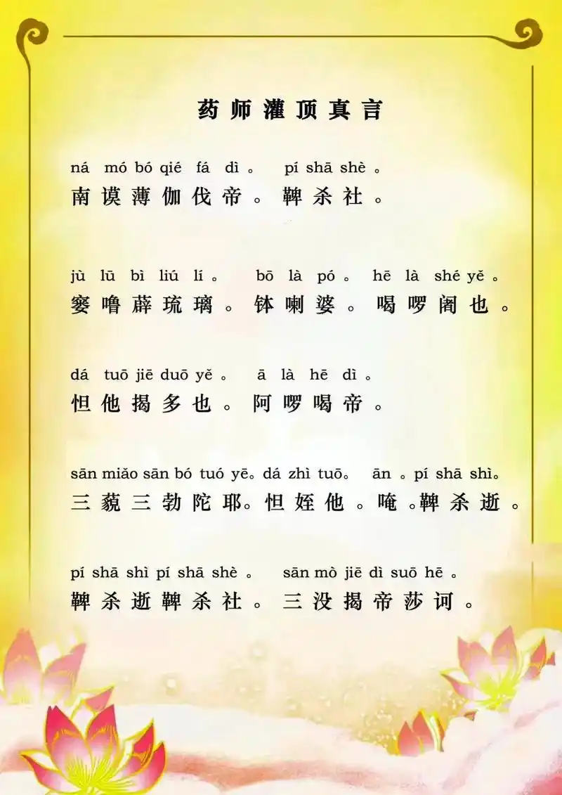 药师灌顶真言.#佛教文化 #药师佛 #修心修行 #佛学正能量 - 抖音