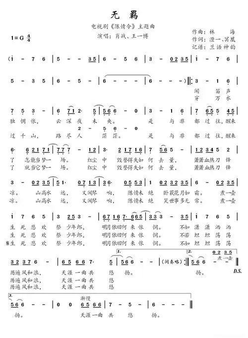 无羁(电视剧《陈情令》主题曲)