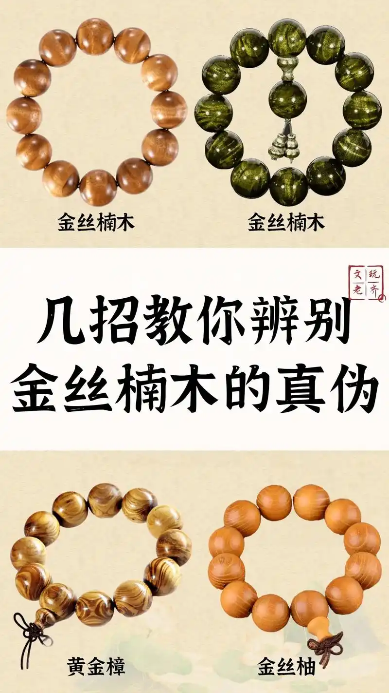 别被坑了7515这几招教你辨别金丝楠木的真伪.