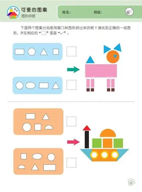 引导幼儿练习《游戏单页》《有趣的数字》,将每组数字中缺少的图形找