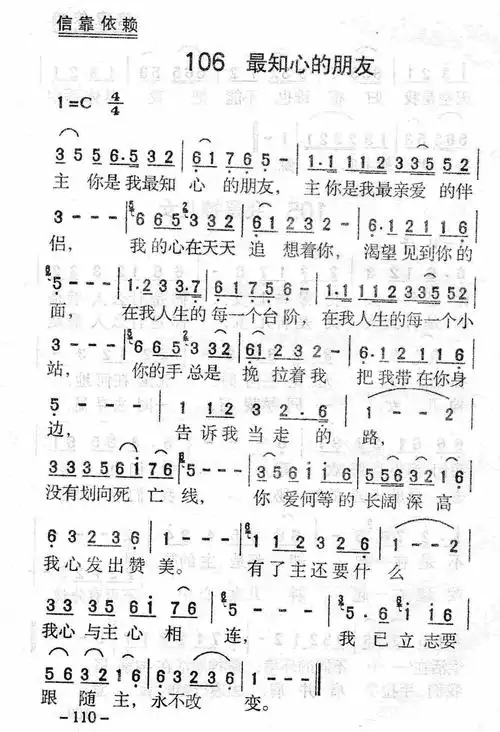 第106首最知心的朋友