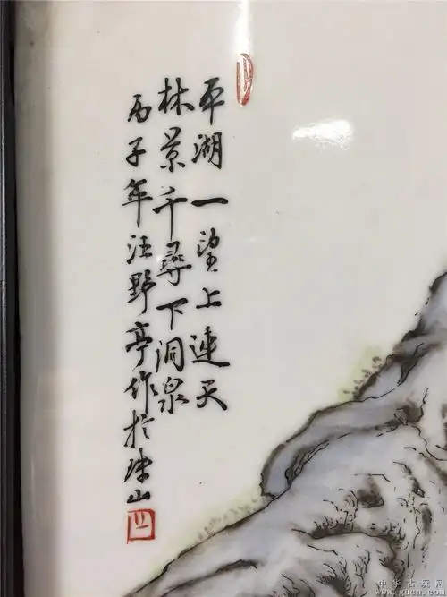 珠山八友汪野亭山水瓷板画四条屏
