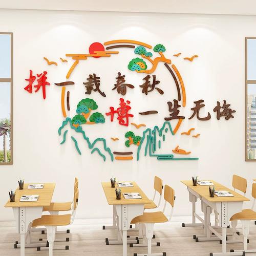 校园班级文化建设墙贴学习励志标语小学初中教室布置装饰立体神器