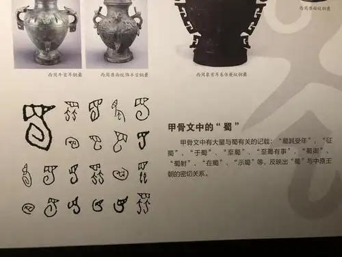 甲骨文中的"蜀"