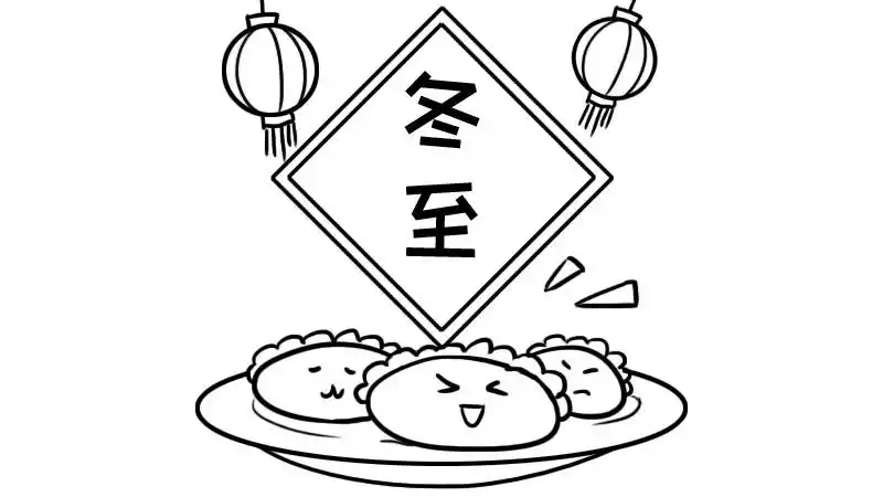 1,写上【冬至】,周围画上边框,左右两边画上灯笼.