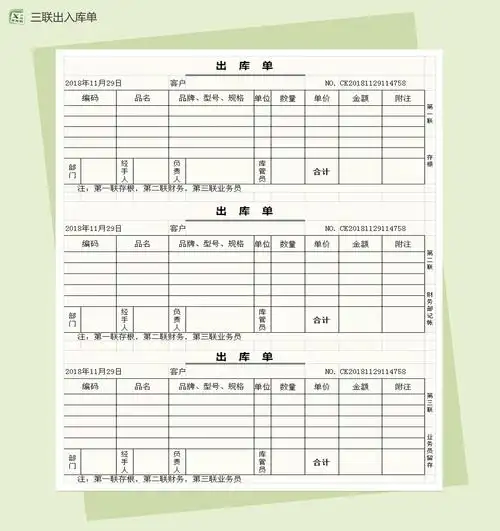 三联打印产品出入库单excel模板