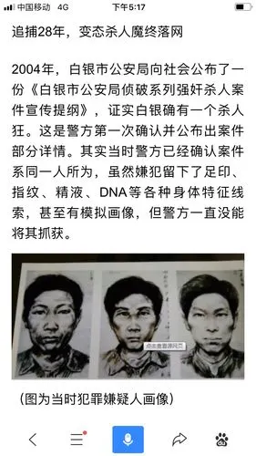 历时28年的白银连环杀人案始末.附星儿律师的评论.