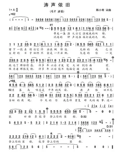 《涛声依旧》歌曲简谱简介《涛声依旧》毛宁演唱,经典老歌,这首歌的