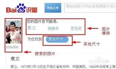 百度图片识人功能