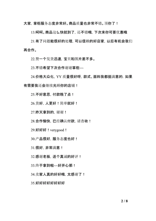 衣服好评评语怎么写pdf8页