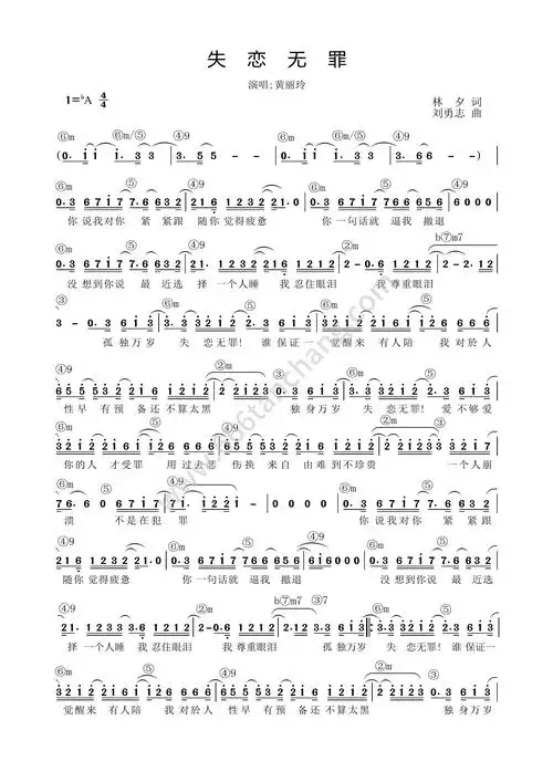 《失恋无罪》黄丽玲alin简谱和弦 功能谱 流行弹唱网