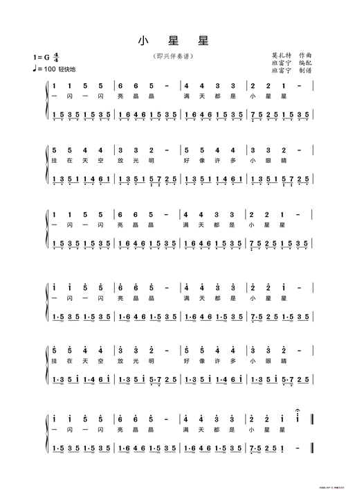 小星星旋律即兴伴奏