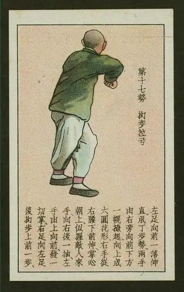 少林拳图解