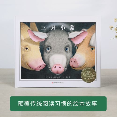 正版 三只小猪儿童绘本硬皮硬壳精装 儿童书籍3-4-5-6-7-8岁幼儿园