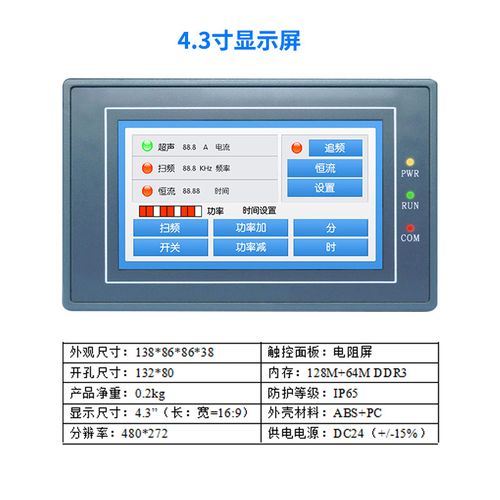 显控触摸屏简思plc配套显示器中文界面显示器件