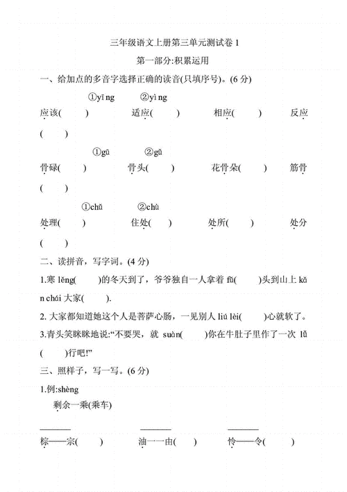 部编版小学语文三年级上册第三单元测试卷含答案(共3套).pdf 21页