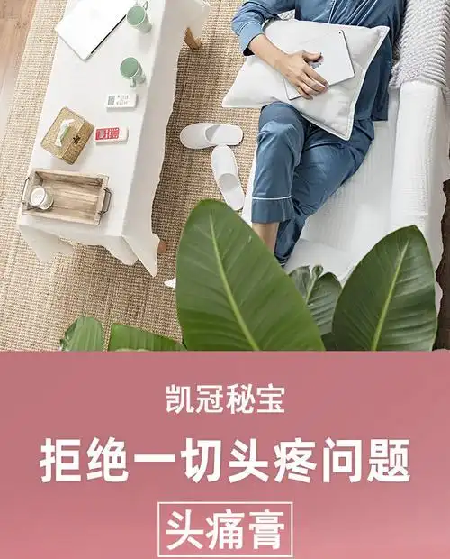 辉王5号花信子六号三叉神经疼膏膏头l痛偏头l痛花信子六号头l疼膏