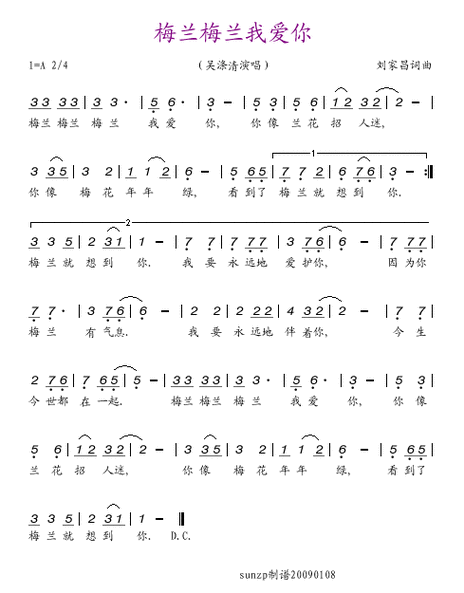 梅兰梅兰我爱你 歌谱简谱网