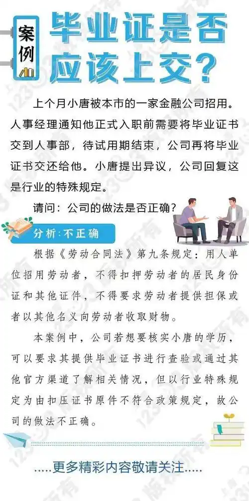 毕业证是否应该上交?_俞静_上海_来源