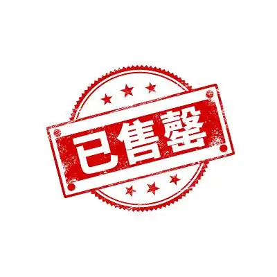 红色电商已售罄促销标签简约印章艺术字