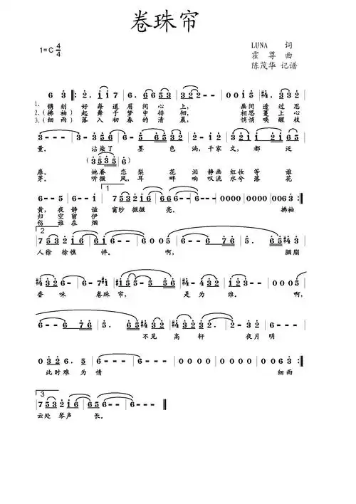 标题:卷珠帘 歌手:霍尊 分类:流行 格式:简谱