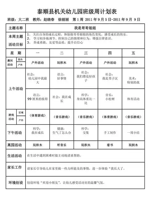 大班第一学期周计划