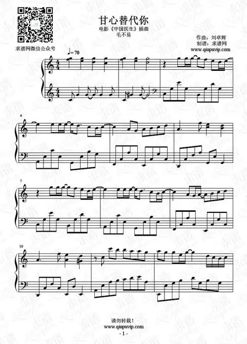 《甘心替代你》钢琴谱由求谱网制作,并提供《甘心替代你》钢琴曲在线