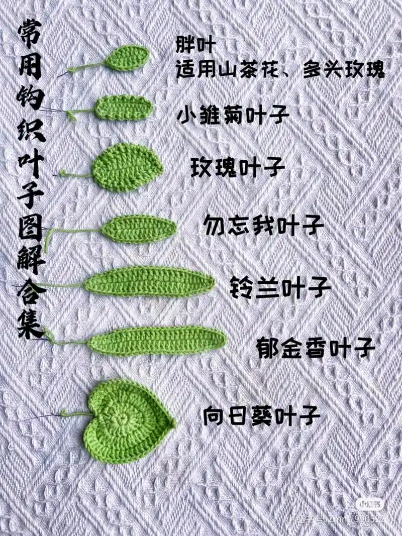 叶子95大全来了.#钩织教程 #图解分享 #一束花的仪式感 - 抖音