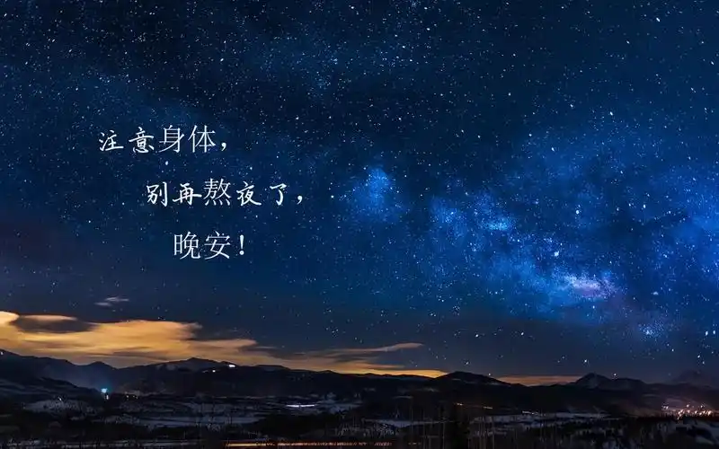 晚上好朋友圈的说说配图