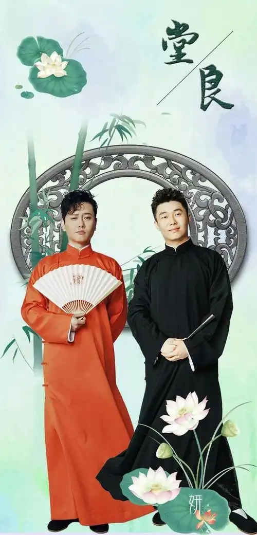 cp-德云社散图-话本小说网